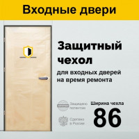 Защитный чехол на входную дверь (БЕЗ МОЛНИИ) 86