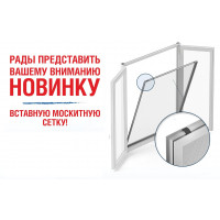 ВСТАВНАЯ МОСКИТНАЯ СЕТКА НА ОКНО СТАНДАРТ Ш750*В1350