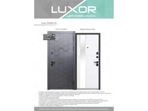 Luxor 2 МДФ 3D / сатин графит / белый софт (зеркало фацет)